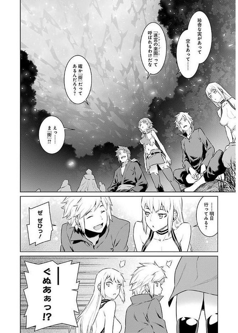 ダンジョンに出会いを求めるのは間違っているだろうか 第68話 - Page 18