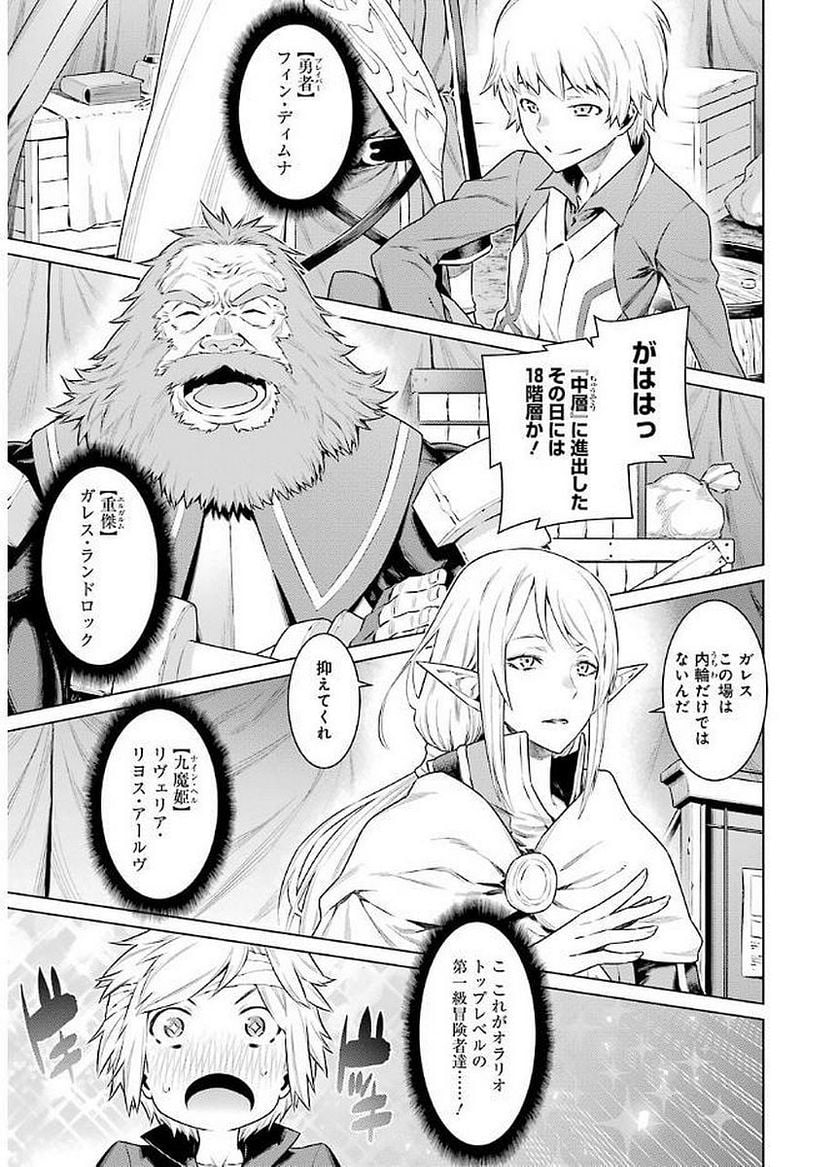 ダンジョンに出会いを求めるのは間違っているだろうか 第68話 - Page 5