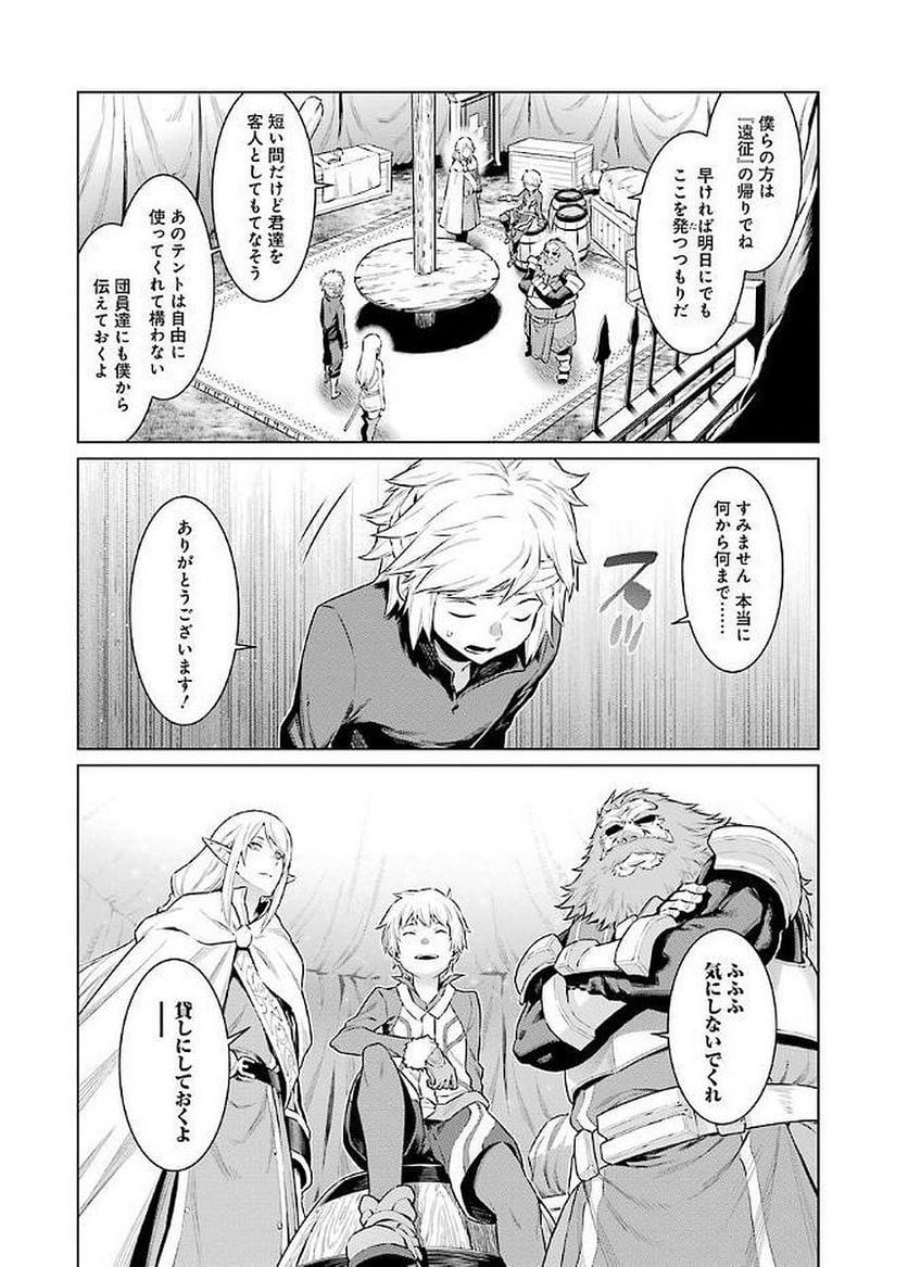 ダンジョンに出会いを求めるのは間違っているだろうか 第68話 - Page 6