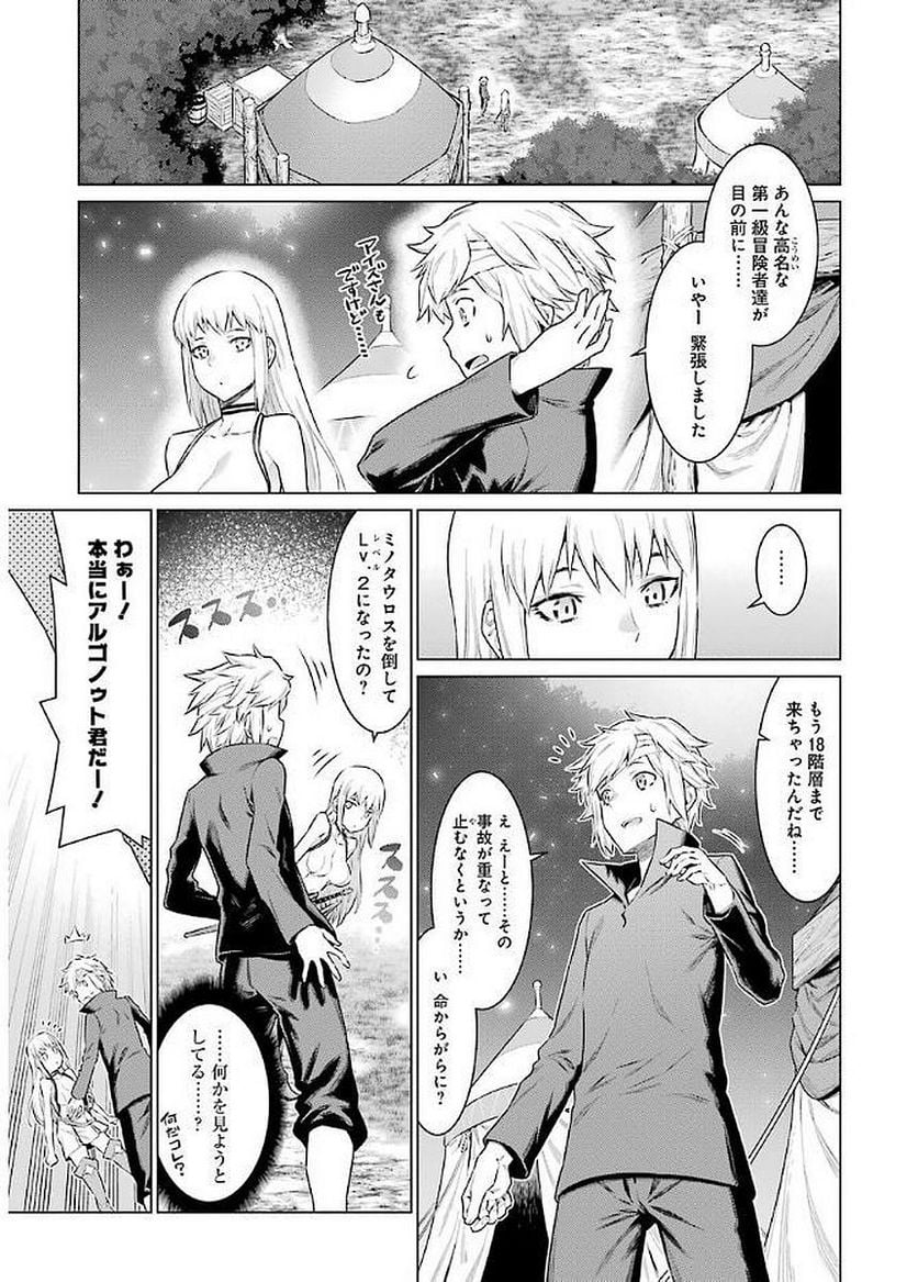 ダンジョンに出会いを求めるのは間違っているだろうか 第68話 - Page 7