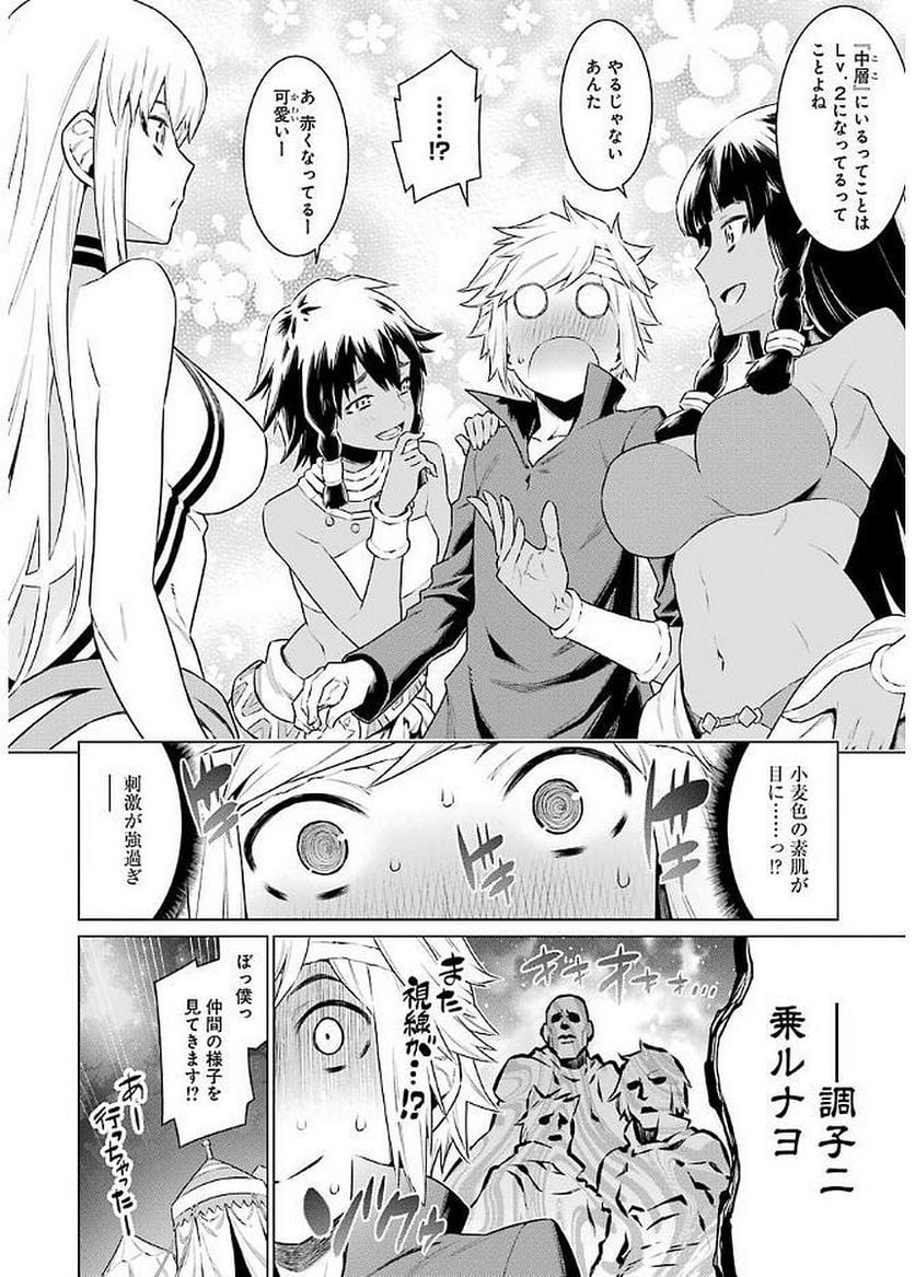 ダンジョンに出会いを求めるのは間違っているだろうか 第68話 - Page 10