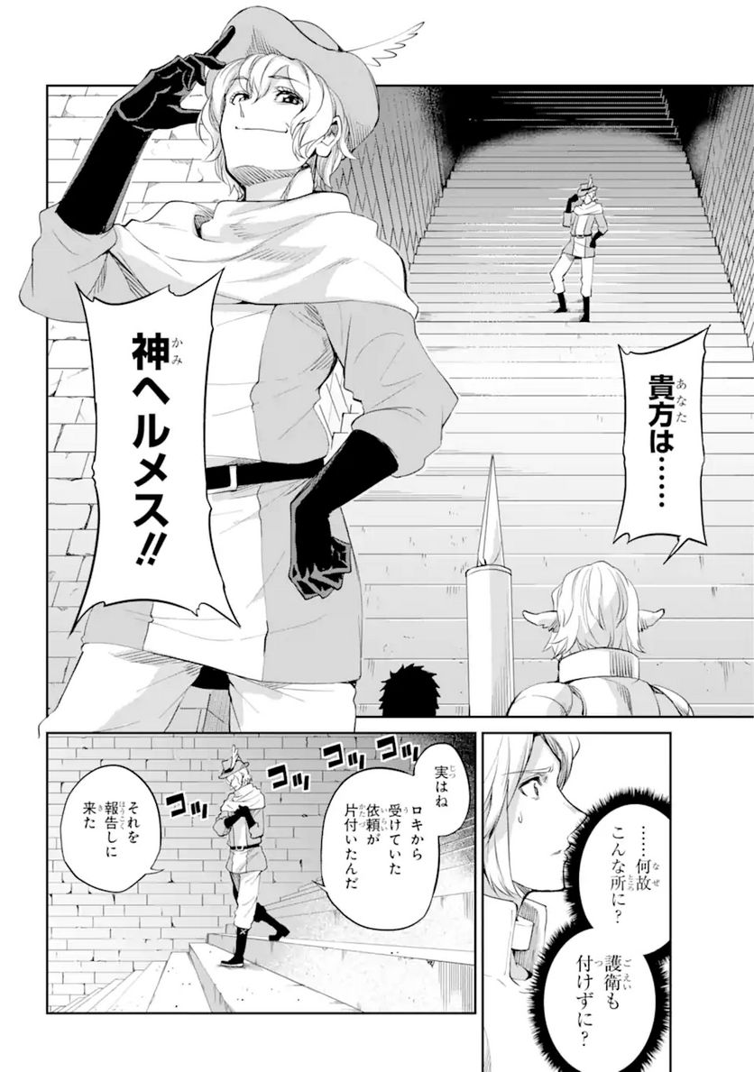 ダンジョンに出会いを求めるのは間違っているだろうか 第92.1話 - Page 2