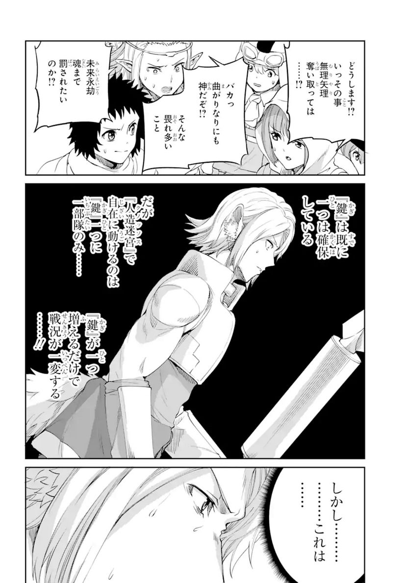 ダンジョンに出会いを求めるのは間違っているだろうか 第92.1話 - Page 4