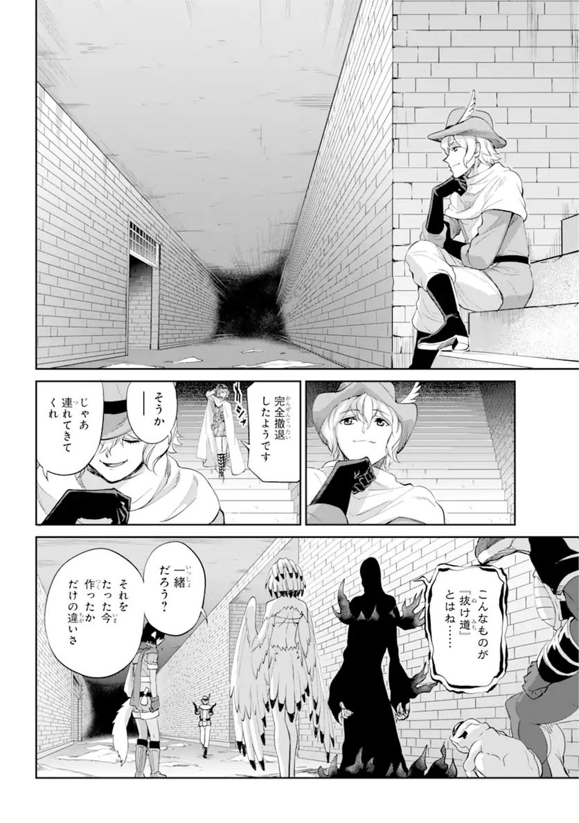 ダンジョンに出会いを求めるのは間違っているだろうか 第92.1話 - Page 6