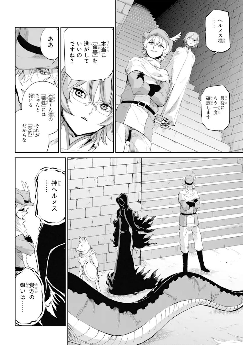 ダンジョンに出会いを求めるのは間違っているだろうか 第92.1話 - Page 8