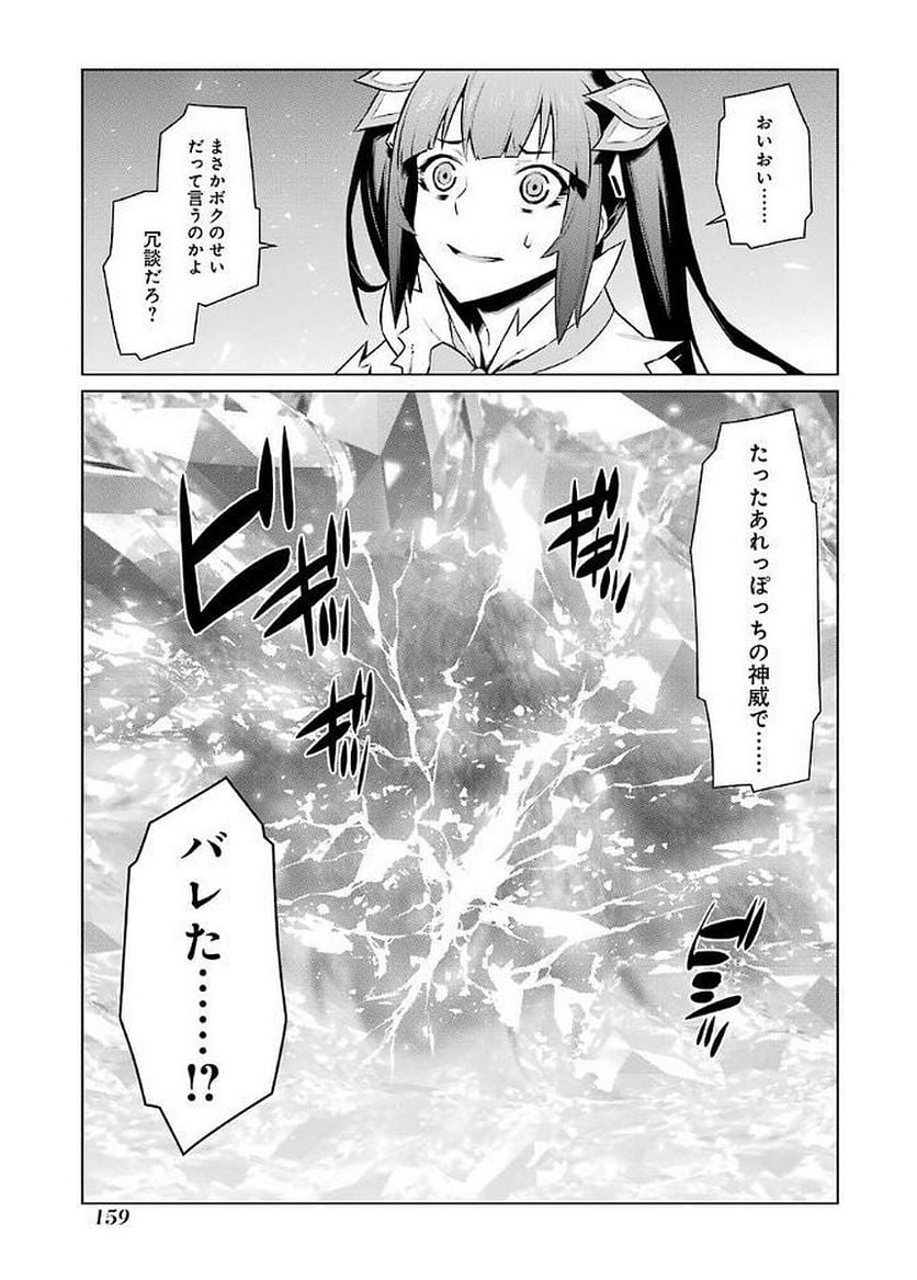 ダンジョンに出会いを求めるのは間違っているだろうか 第77話 - Page 13