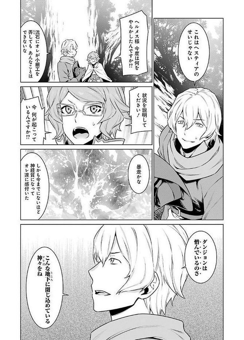 ダンジョンに出会いを求めるのは間違っているだろうか 第77話 - Page 14