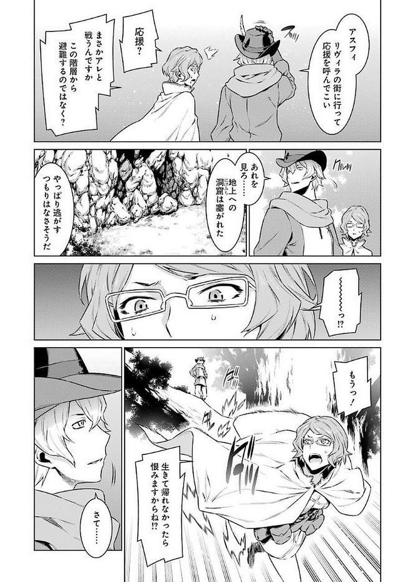 ダンジョンに出会いを求めるのは間違っているだろうか 第77話 - Page 15