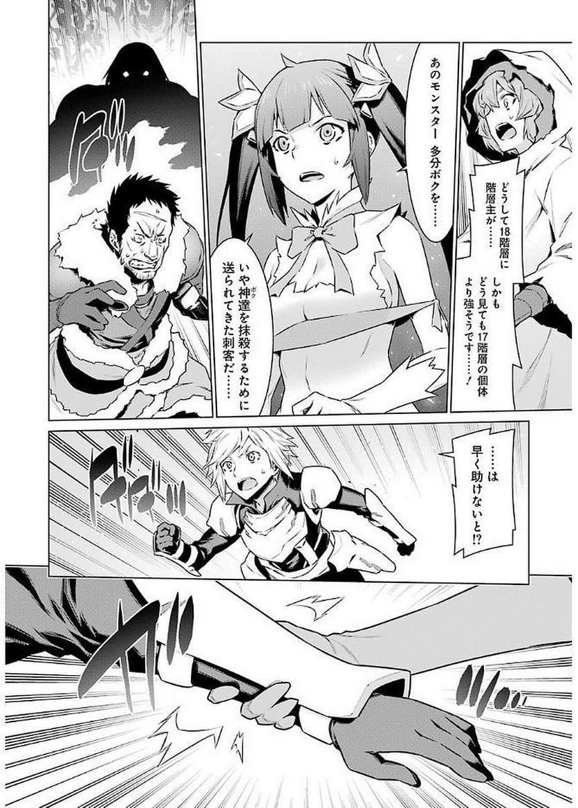 ダンジョンに出会いを求めるのは間違っているだろうか 第77話 - Page 20