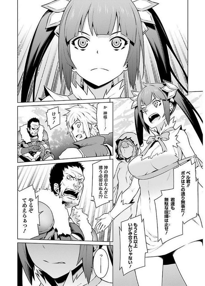 ダンジョンに出会いを求めるのは間違っているだろうか 第77話 - Page 6