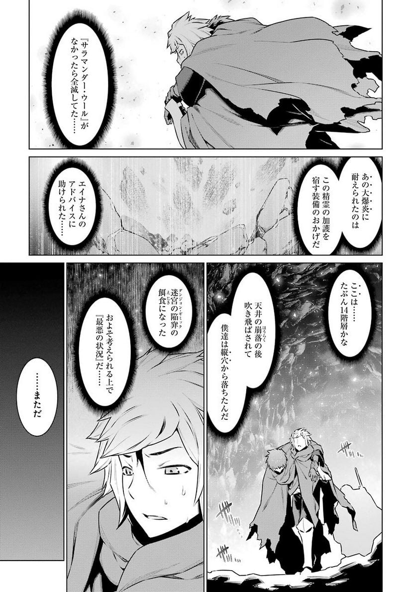 ダンジョンに出会いを求めるのは間違っているだろうか 第60話 - Page 13