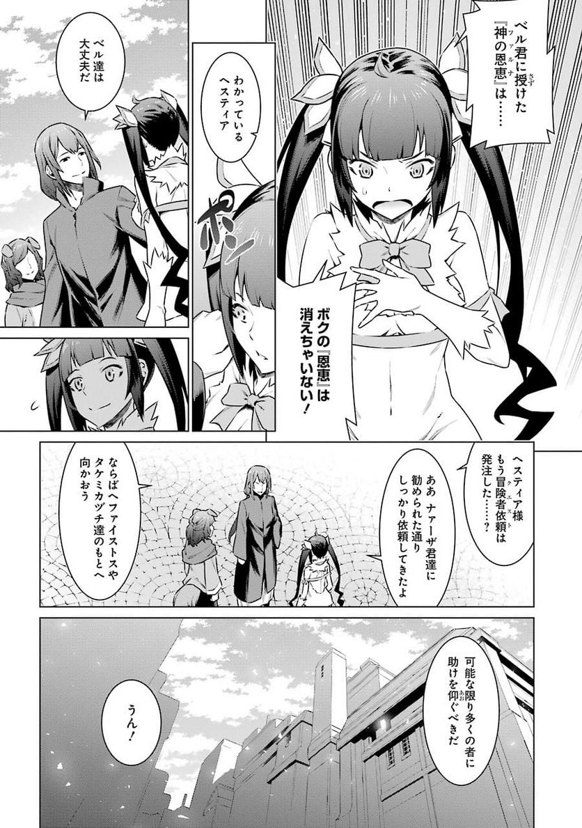 ダンジョンに出会いを求めるのは間違っているだろうか 第60話 - Page 9