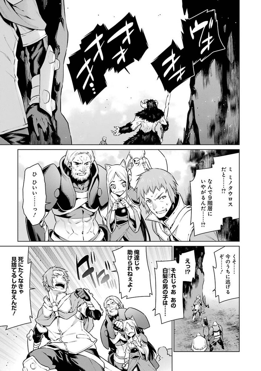 ダンジョンに出会いを求めるのは間違っているだろうか 第41話 - Page 1