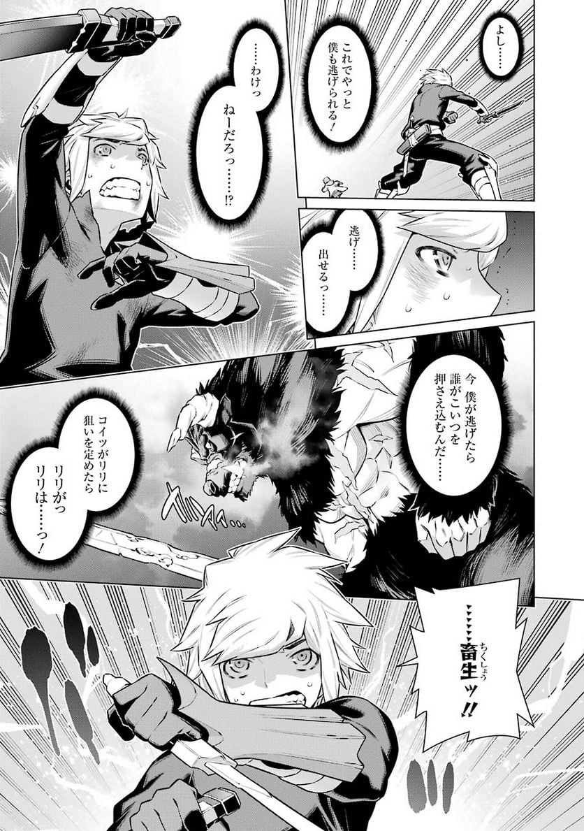 ダンジョンに出会いを求めるのは間違っているだろうか 第41話 - Page 11