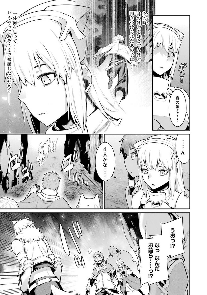 ダンジョンに出会いを求めるのは間違っているだろうか 第41話 - Page 15