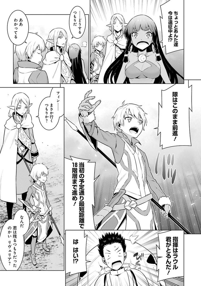 ダンジョンに出会いを求めるのは間違っているだろうか 第41話 - Page 19