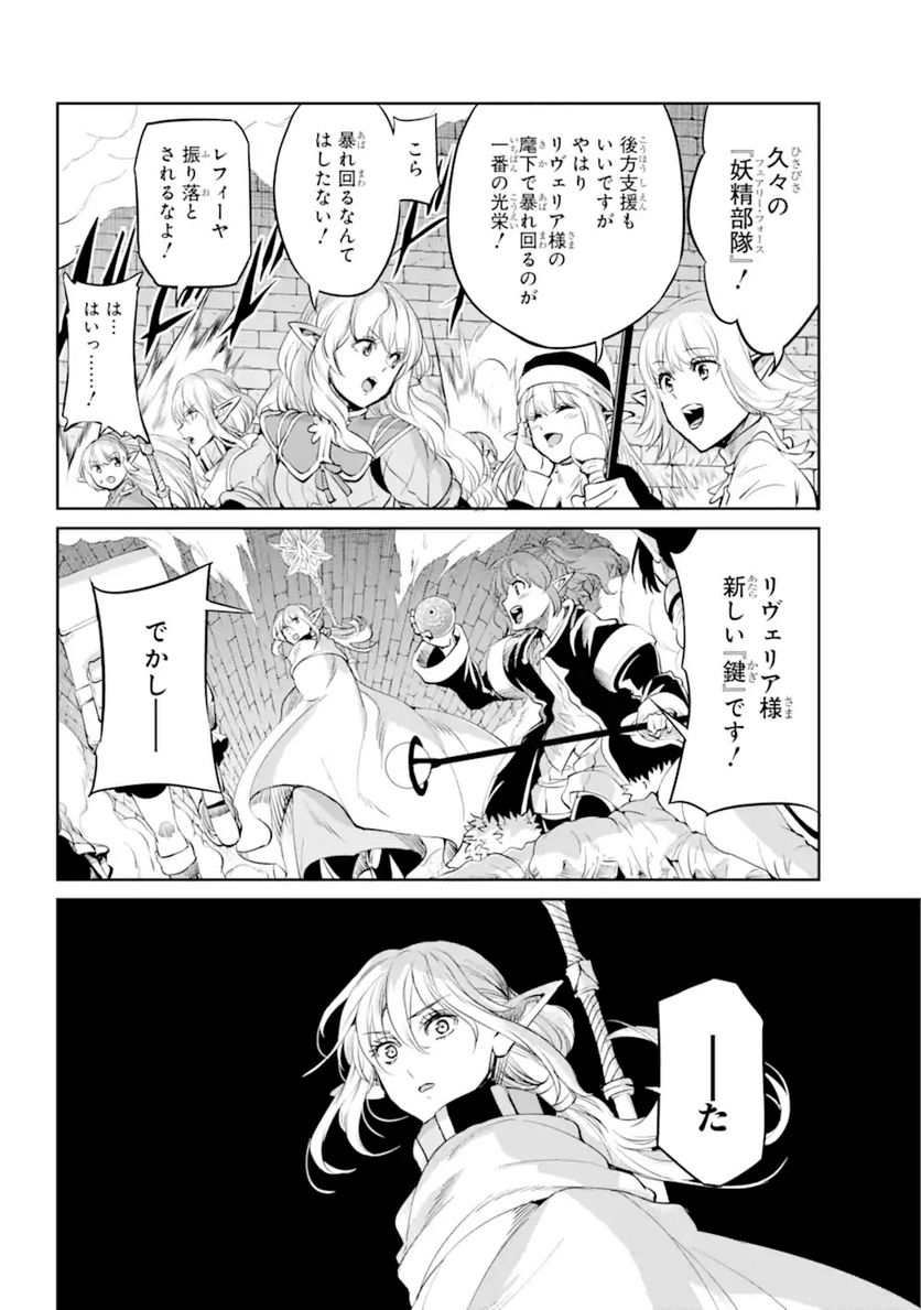 ダンジョンに出会いを求めるのは間違っているだろうか 第88.3話 - Page 11