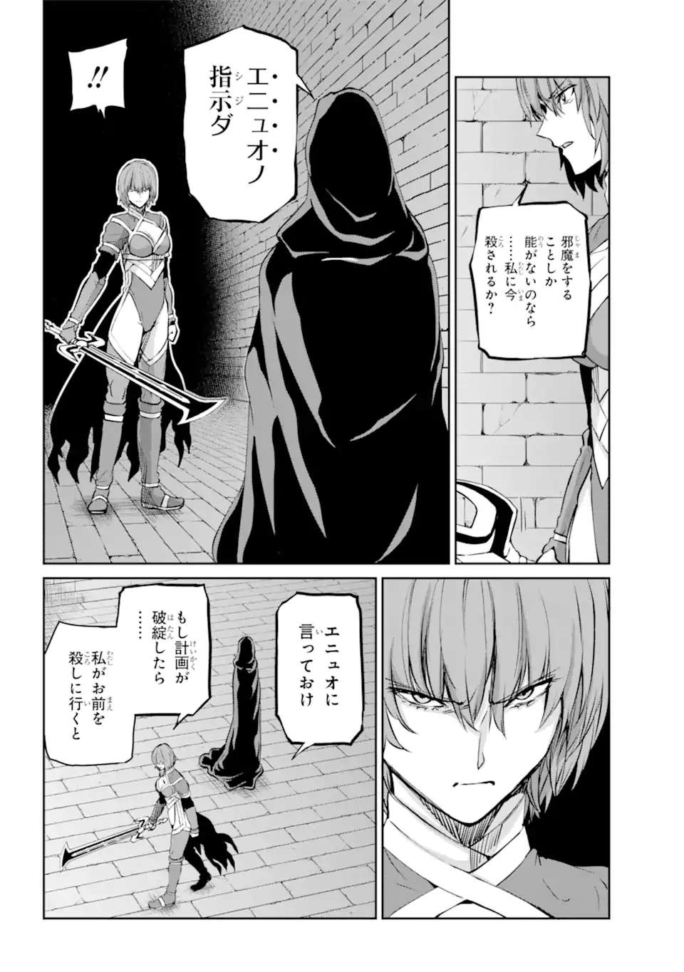 ダンジョンに出会いを求めるのは間違っているだろうか 第96.2話 - Page 16