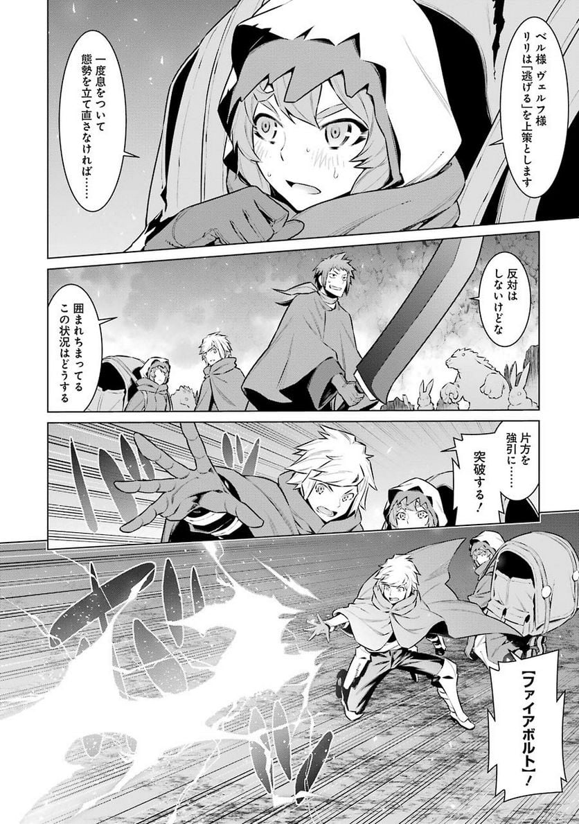 ダンジョンに出会いを求めるのは間違っているだろうか 第59話 - Page 11