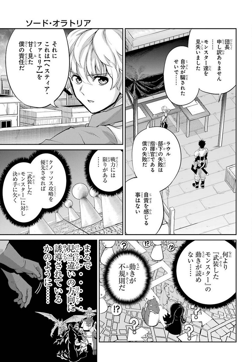 ダンジョンに出会いを求めるのは間違っているだろうか 第91話 - Page 44