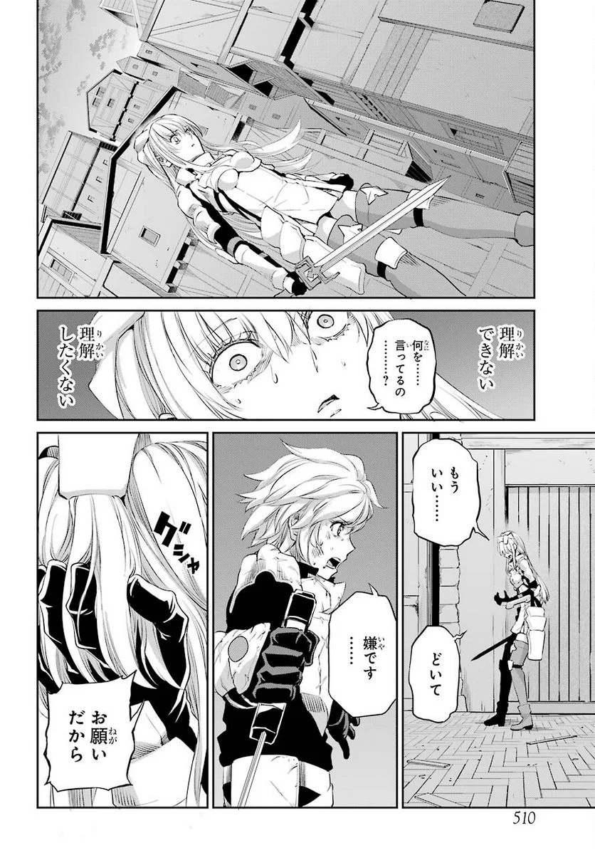 ダンジョンに出会いを求めるのは間違っているだろうか 第91話 - Page 9