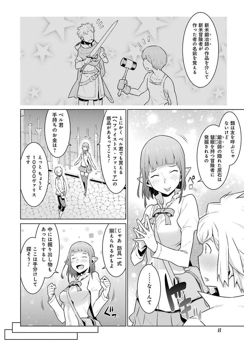 ダンジョンに出会いを求めるのは間違っているだろうか 第15話 - Page 7