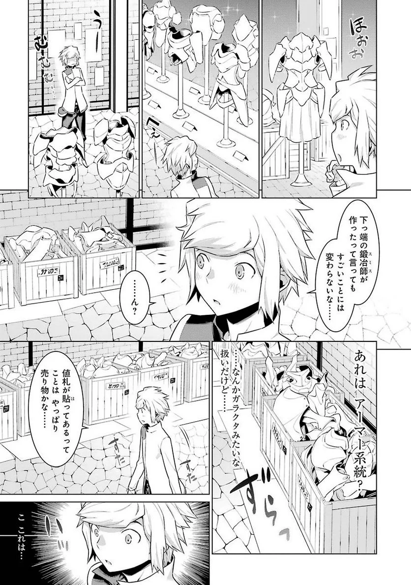 ダンジョンに出会いを求めるのは間違っているだろうか 第15話 - Page 8