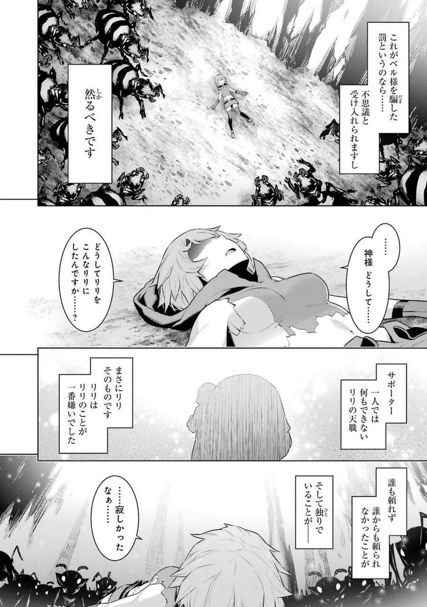 ダンジョンに出会いを求めるのは間違っているだろうか 第28話 - Page 20