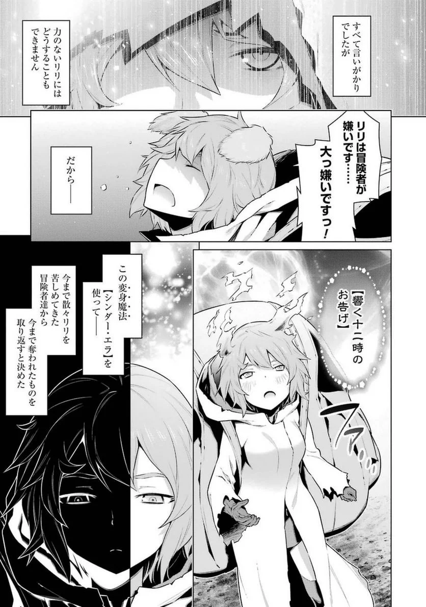 ダンジョンに出会いを求めるのは間違っているだろうか 第28話 - Page 5