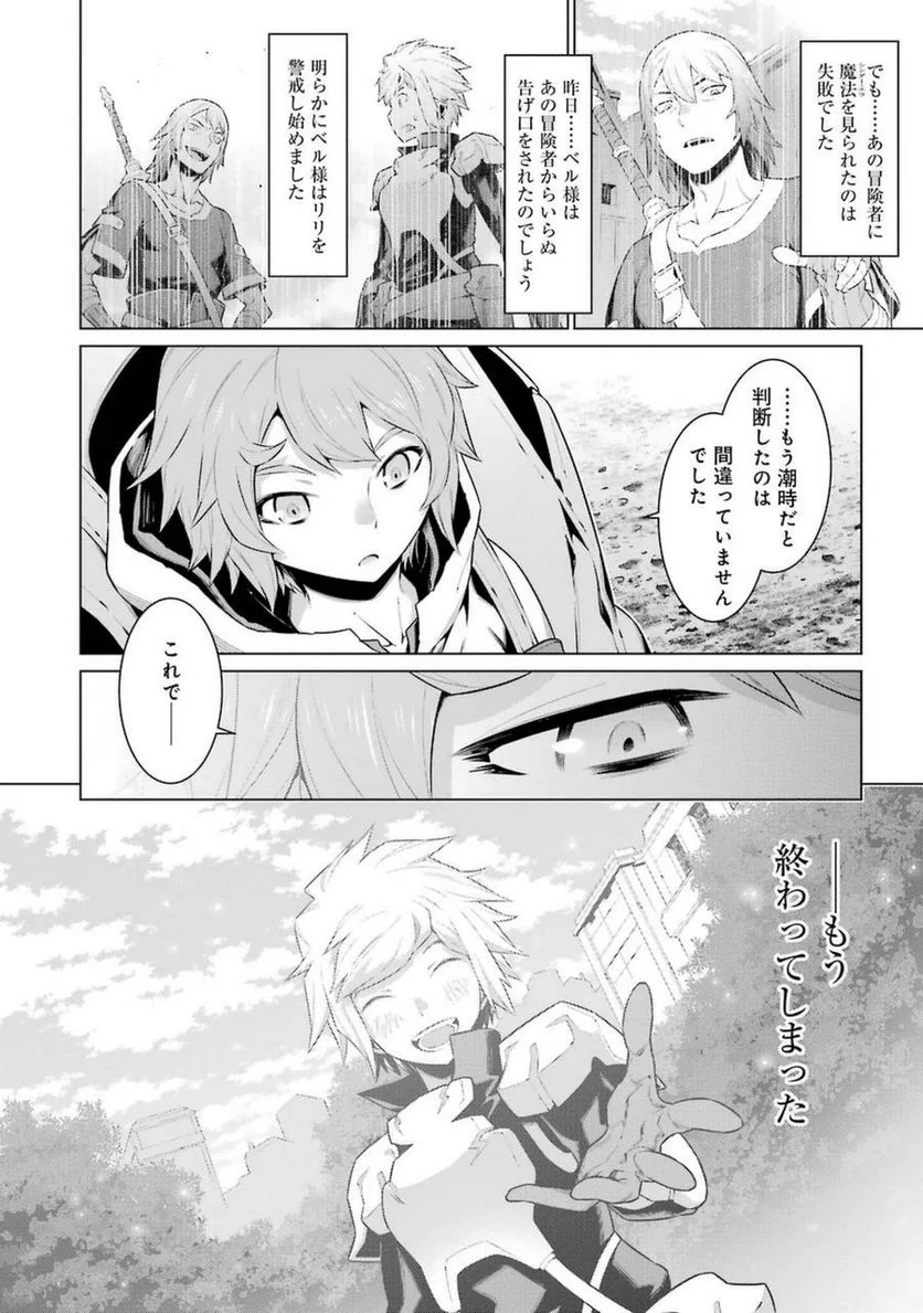 ダンジョンに出会いを求めるのは間違っているだろうか 第28話 - Page 6