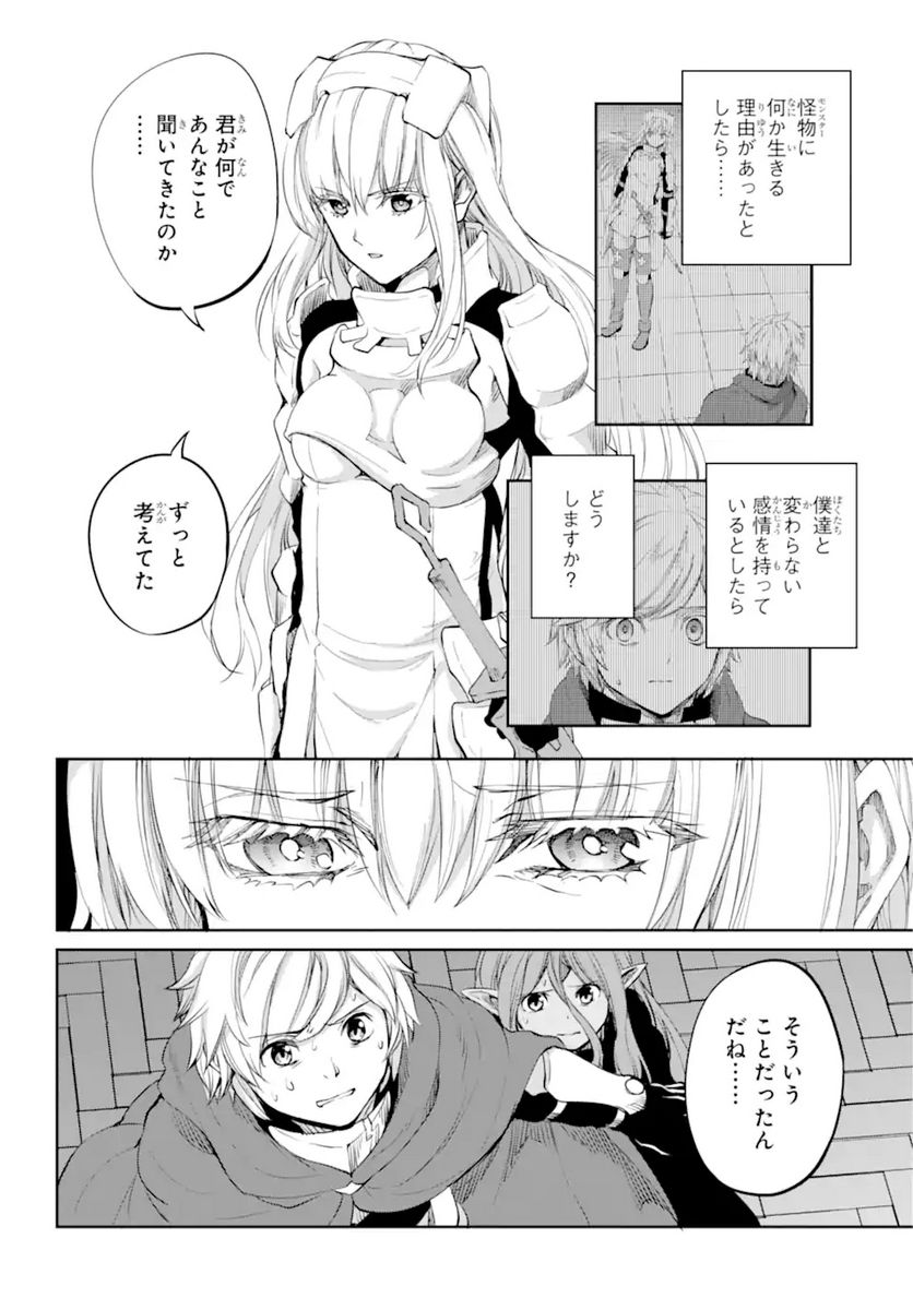 ダンジョンに出会いを求めるのは間違っているだろうか 第89.3話 - Page 10