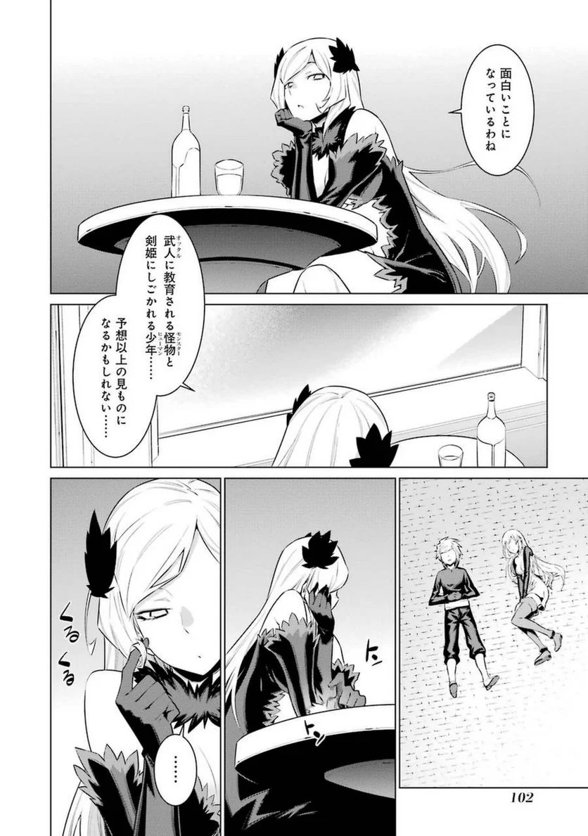 ダンジョンに出会いを求めるのは間違っているだろうか 第36話 - Page 2