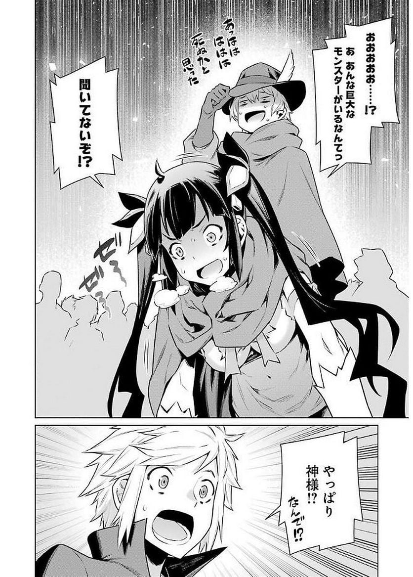 ダンジョンに出会いを求めるのは間違っているだろうか 第69話 - Page 1