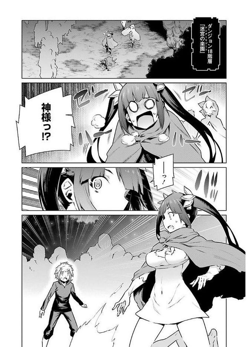 ダンジョンに出会いを求めるのは間違っているだろうか 第69話 - Page 2