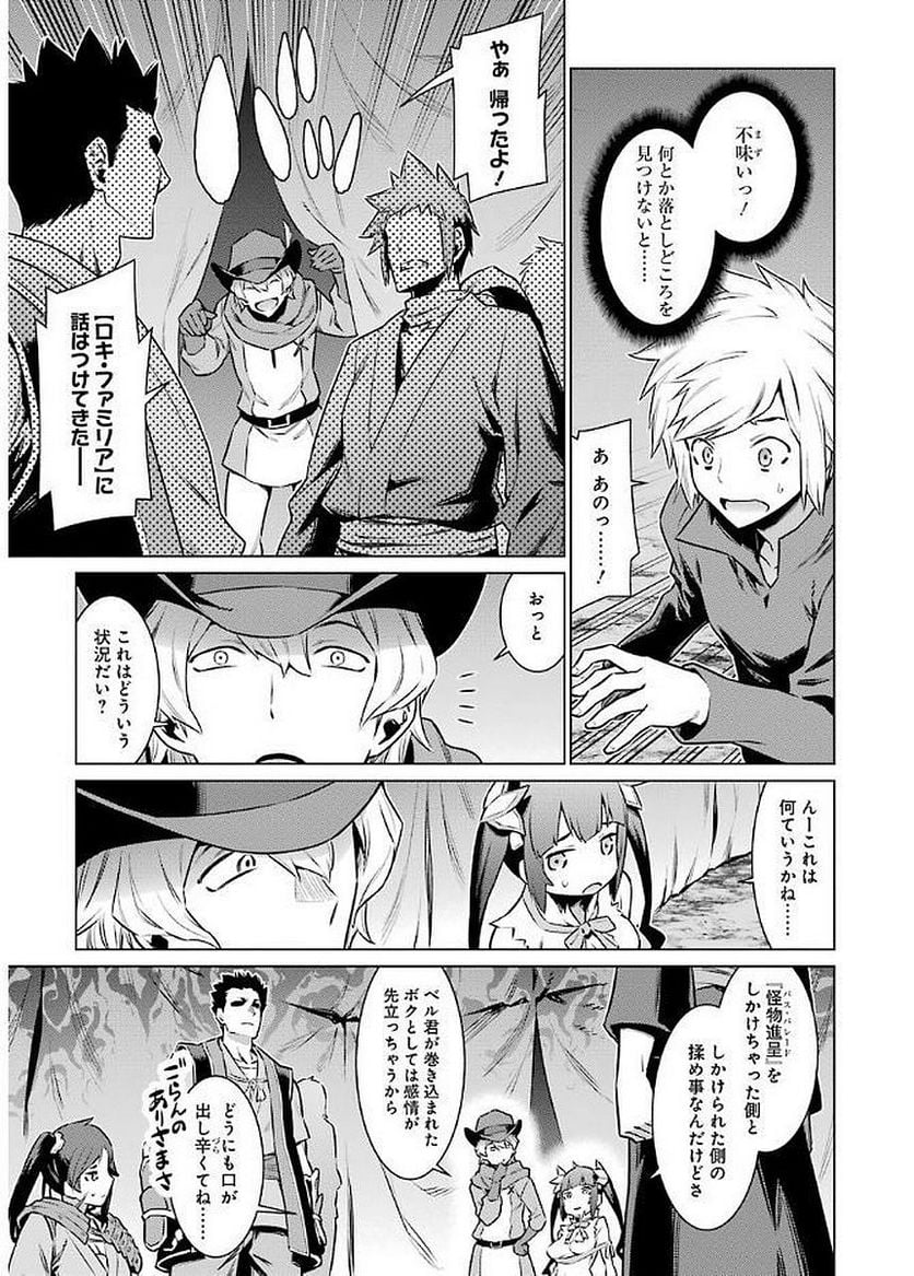 ダンジョンに出会いを求めるのは間違っているだろうか 第69話 - Page 12