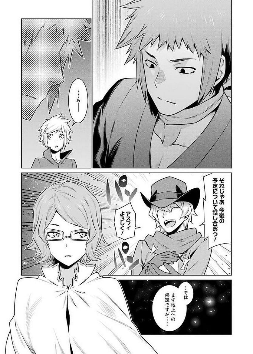 ダンジョンに出会いを求めるのは間違っているだろうか 第69話 - Page 15