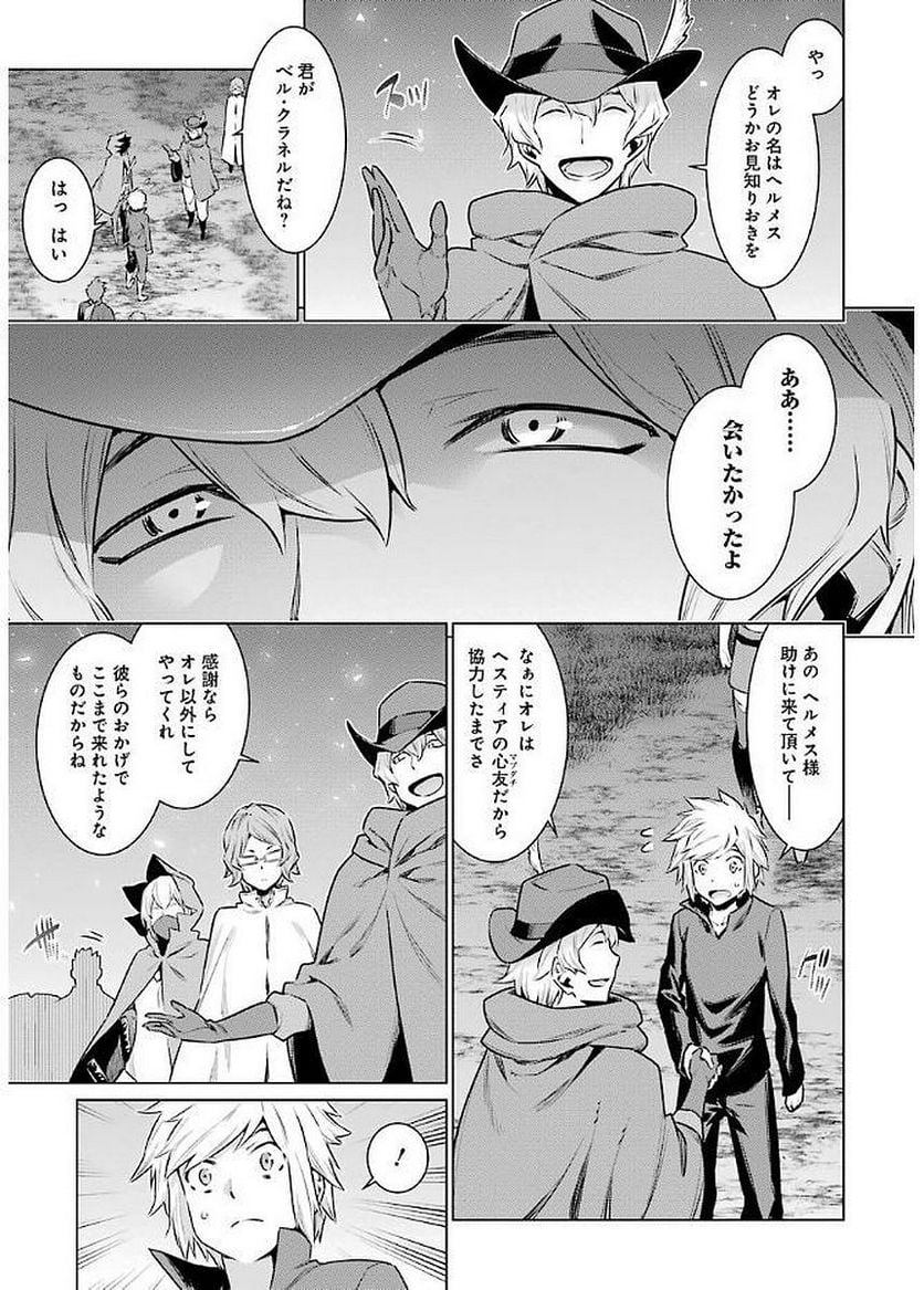 ダンジョンに出会いを求めるのは間違っているだろうか 第69話 - Page 8