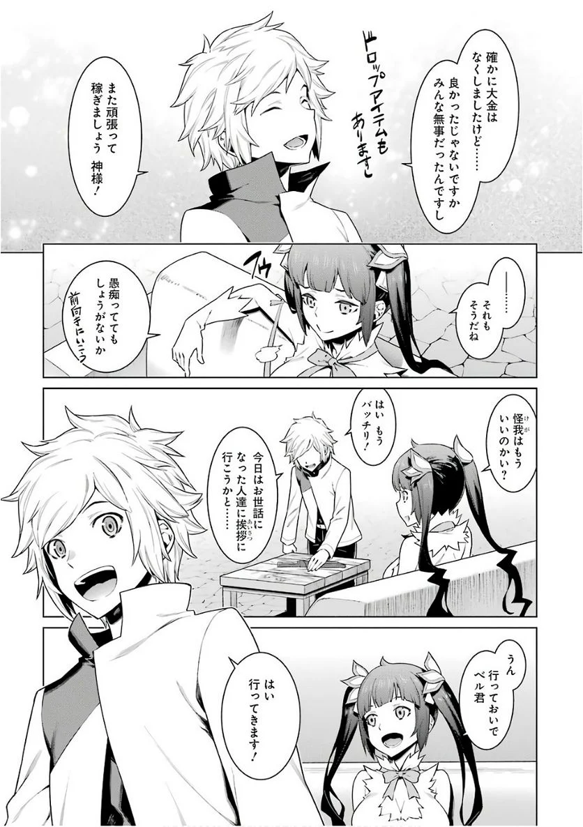 ダンジョンに出会いを求めるのは間違っているだろうか 第85話 - Page 11