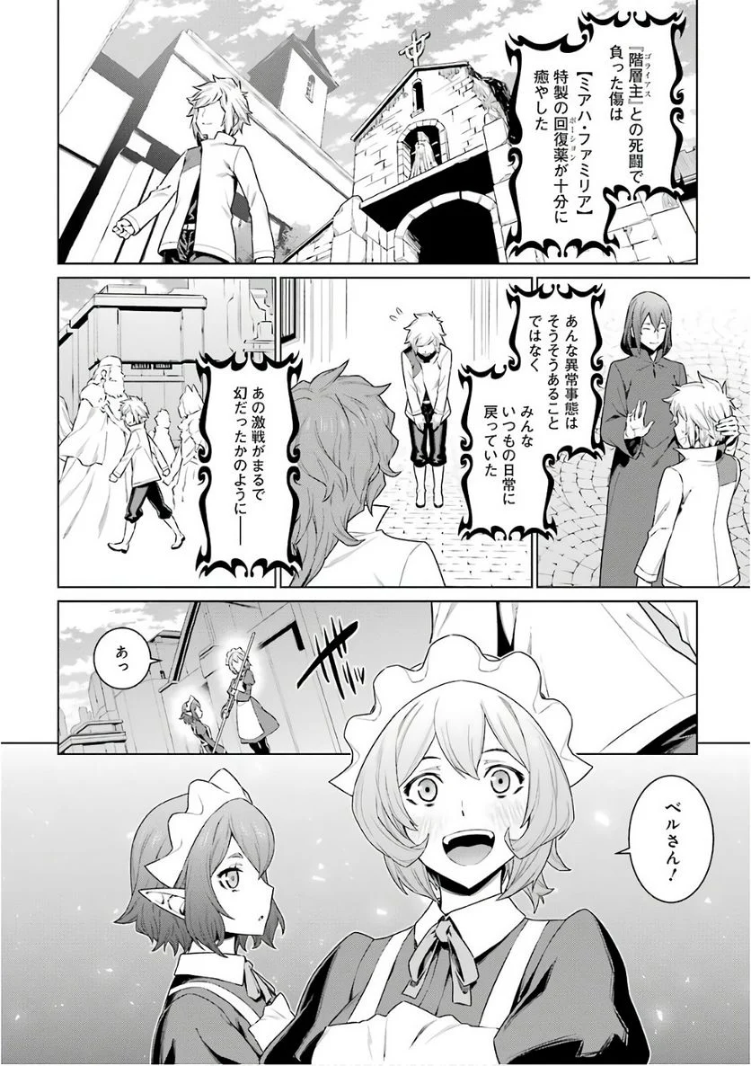 ダンジョンに出会いを求めるのは間違っているだろうか 第85話 - Page 12