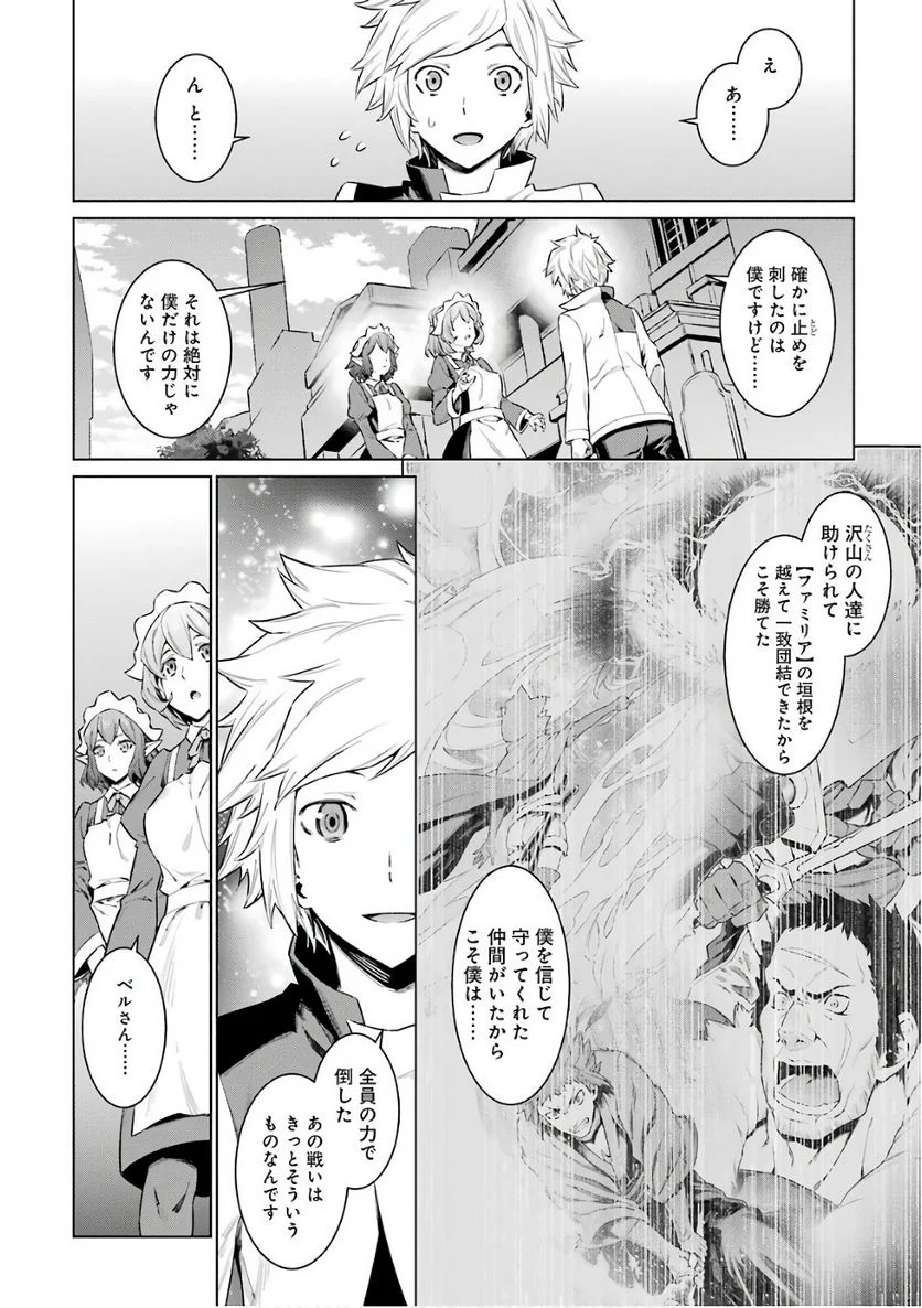 ダンジョンに出会いを求めるのは間違っているだろうか 第85話 - Page 14