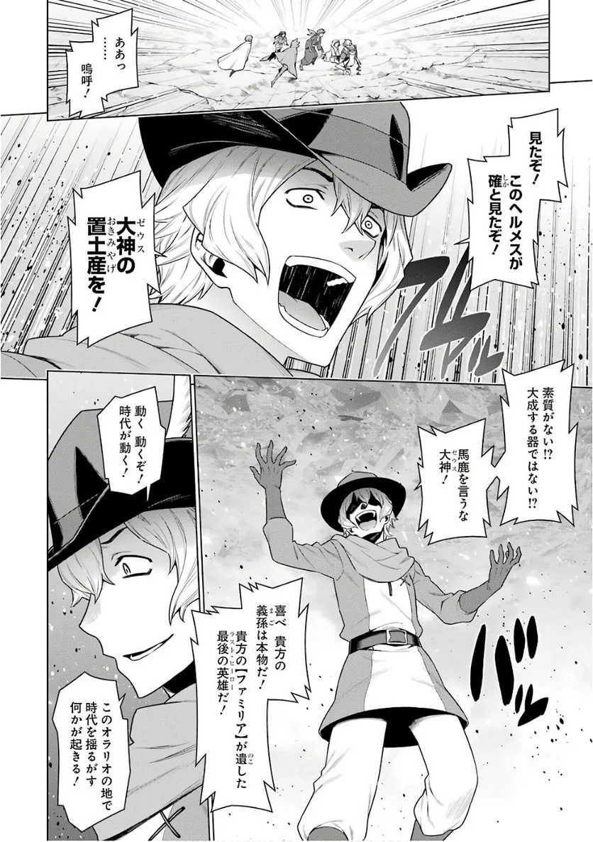 ダンジョンに出会いを求めるのは間違っているだろうか 第85話 - Page 6