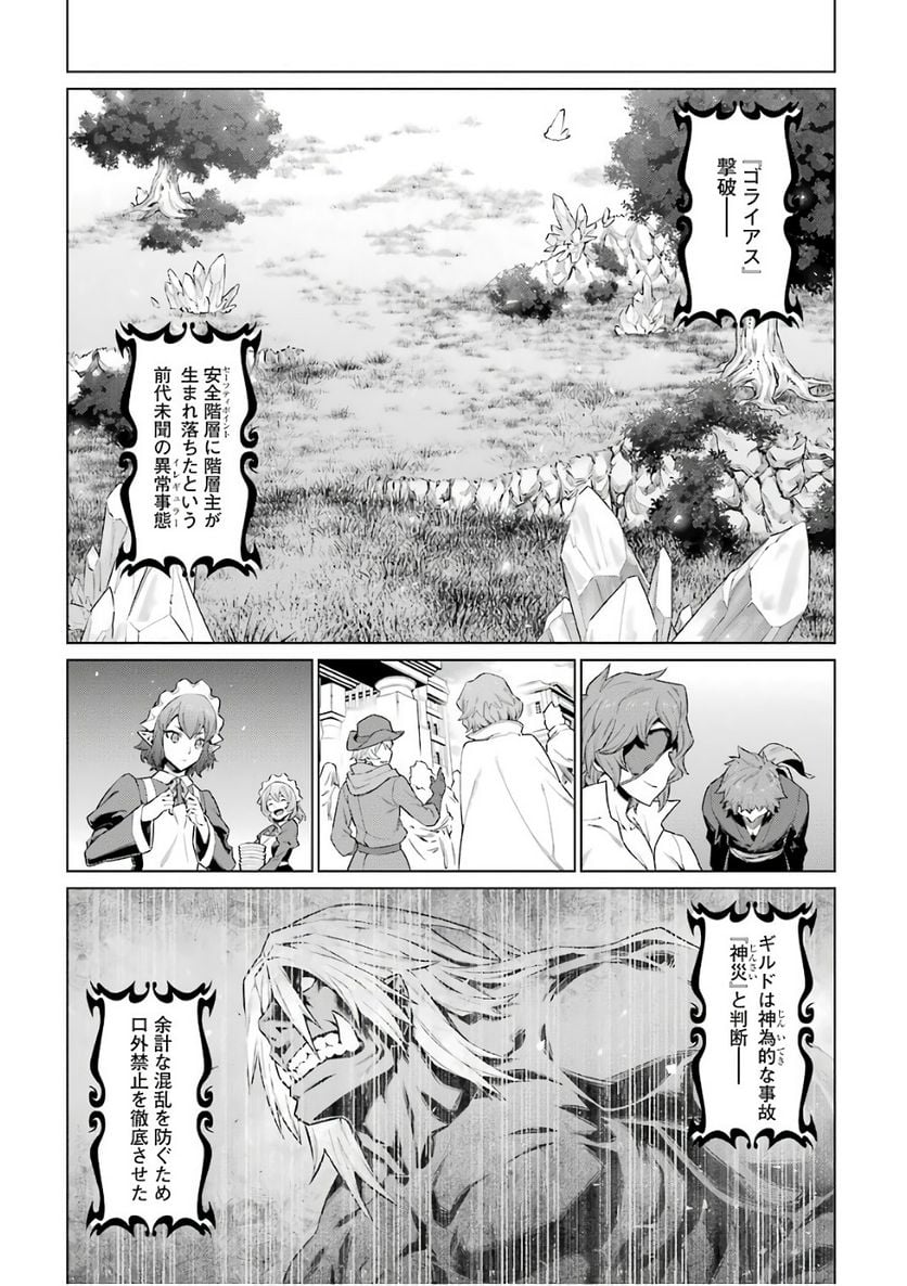 ダンジョンに出会いを求めるのは間違っているだろうか 第85話 - Page 9