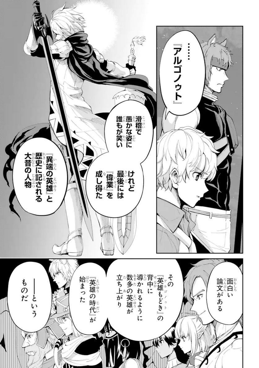 ダンジョンに出会いを求めるのは間違っているだろうか 第95.1話 - Page 3