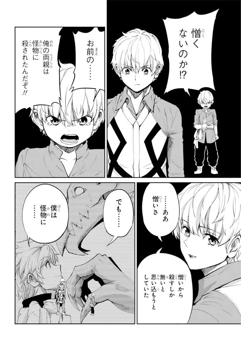 ダンジョンに出会いを求めるのは間違っているだろうか 第95.1話 - Page 8