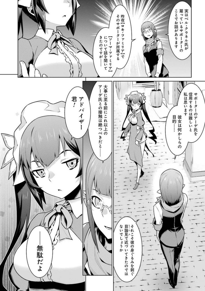 ダンジョンに出会いを求めるのは間違っているだろうか 第29話 - Page 2