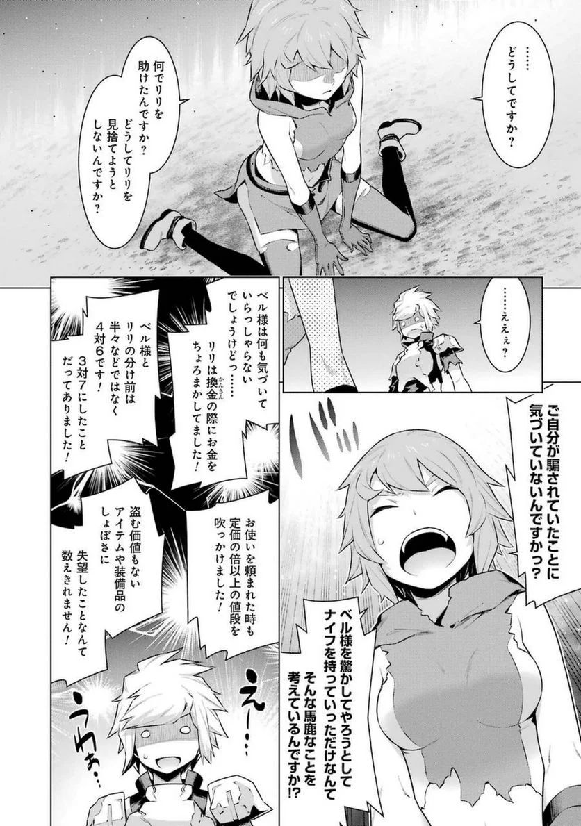 ダンジョンに出会いを求めるのは間違っているだろうか 第29話 - Page 14