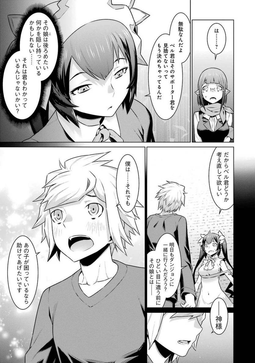 ダンジョンに出会いを求めるのは間違っているだろうか 第29話 - Page 3