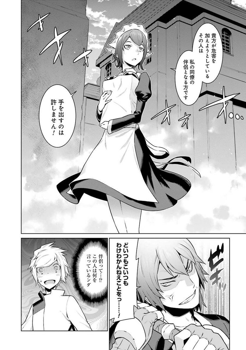 ダンジョンに出会いを求めるのは間違っているだろうか 第16話 - Page 2