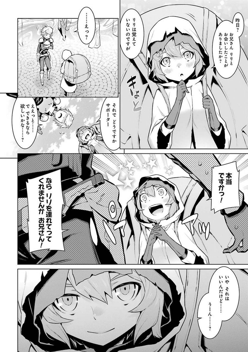 ダンジョンに出会いを求めるのは間違っているだろうか 第16話 - Page 12