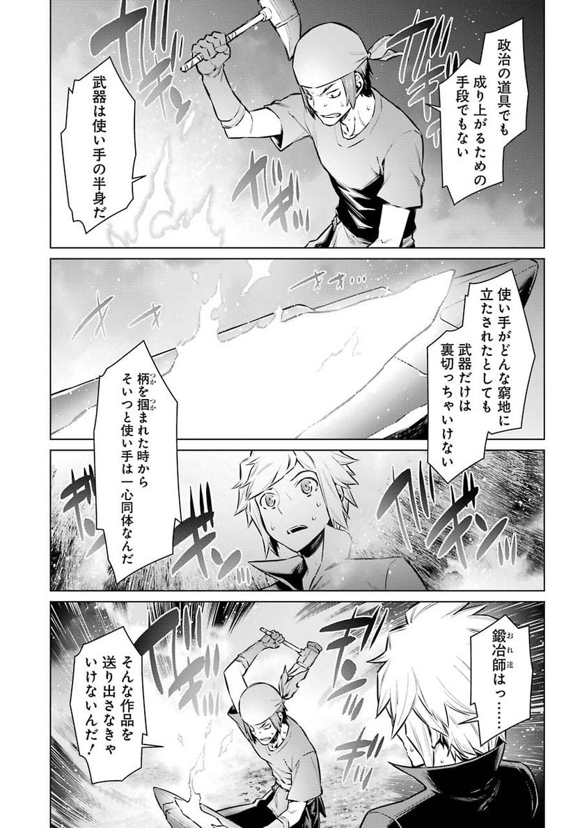 ダンジョンに出会いを求めるのは間違っているだろうか 第55話 - Page 11